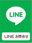 福岡のガラスコーティングはイズミクリーンにLINEでお問合せ
